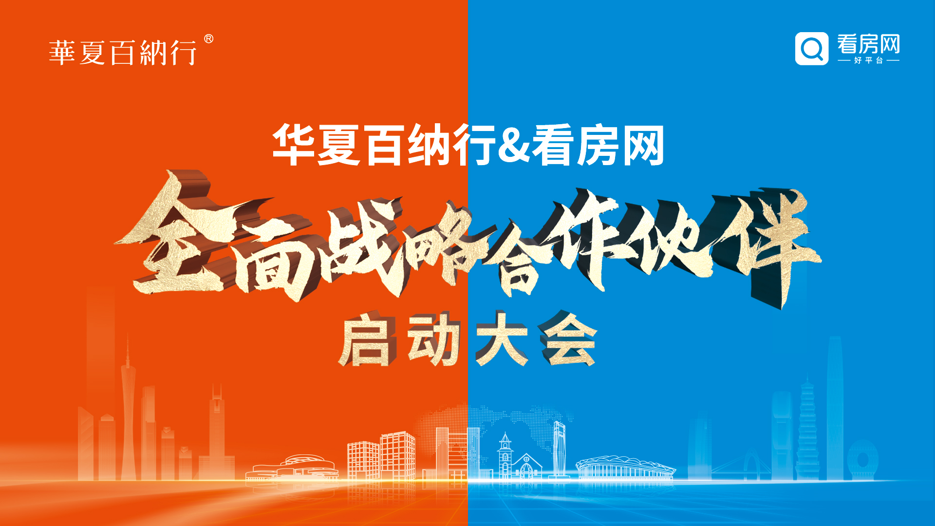 2022.11.04 华夏百纳行11月誓师大会，一生只做一件事，一生一直争第一