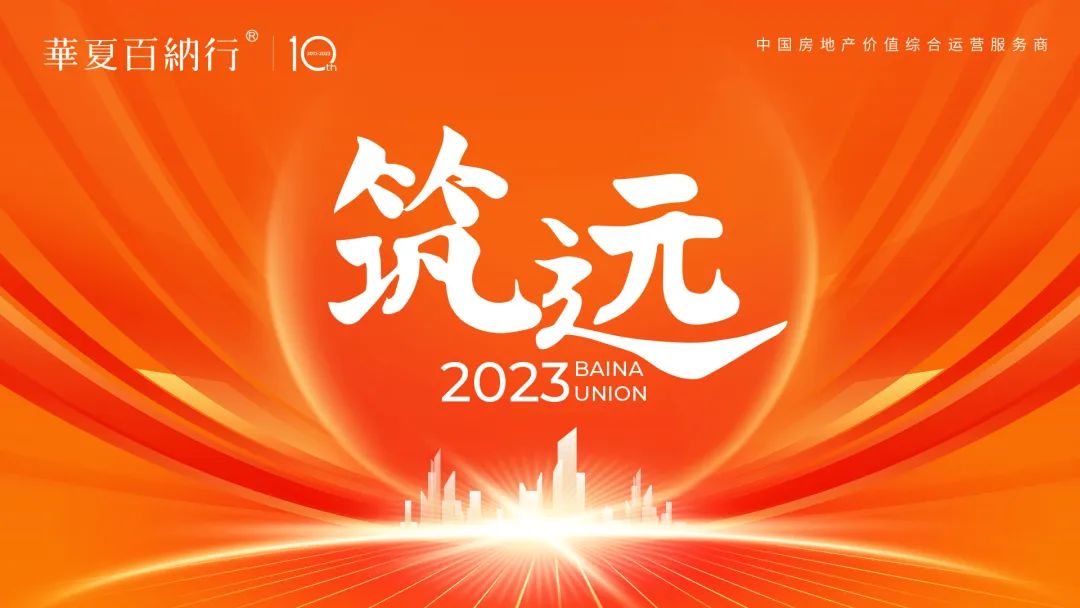 华夏百纳行十周年相册，见证百纳行的发展